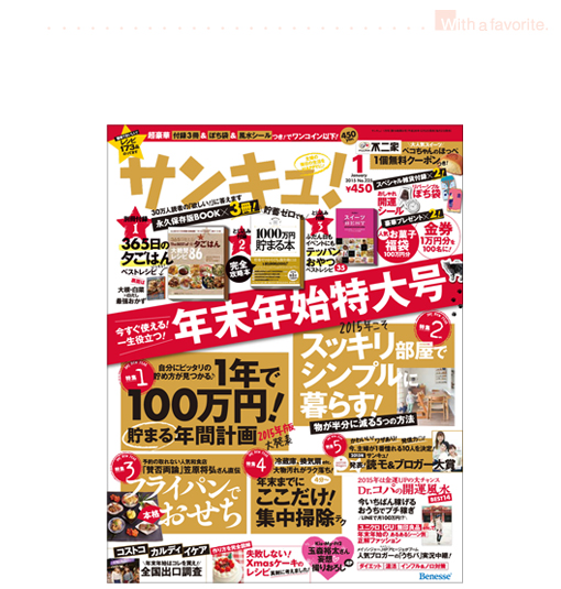 掲載誌 （ サンキュ！１月号 ）_d0351435_17504328.jpg