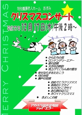 クリスマスコンサートのポスターとプログラム作り あじさい通信 ブログ版 クリスマスコンサートのポスターとプログラム作り あじさい通信 ブログ版