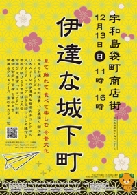 商店街へ行こう！「宇和島袋町商店街なんでも窓口」開設！_e0197164_956565.jpg