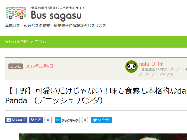 デニッシュパンダの記事をアップしました_c0152767_22113215.jpg