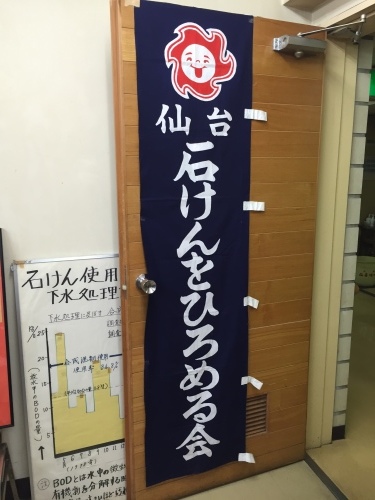 大学生のJIMOTO EYE「仙台石けんをひろめる会」_d0029276_10572837.jpeg