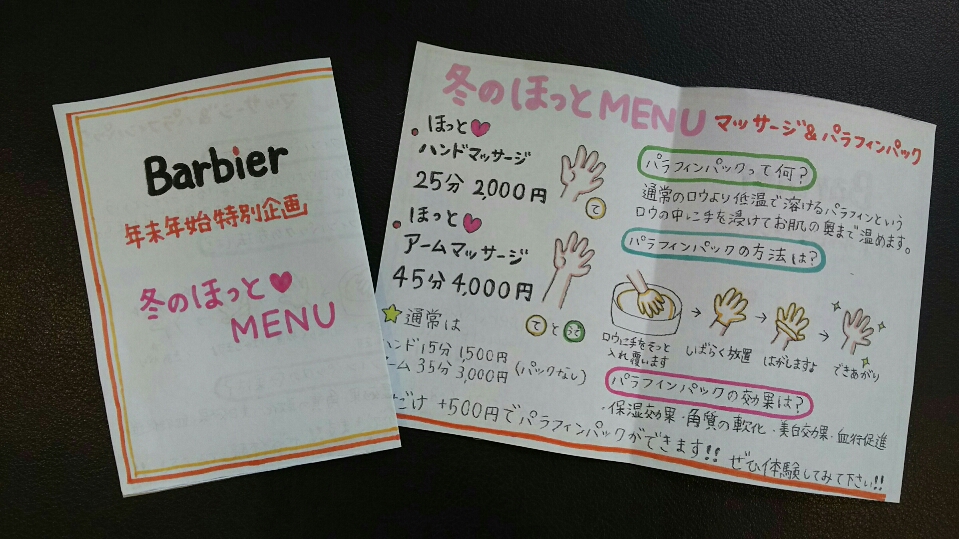ほっとハンド アームマッサージ Barbier 蒲田のヘアサロンバルビエ blog ほっとハンド アームマッサージ Barbier 蒲田のヘアサロンバルビエ blog
