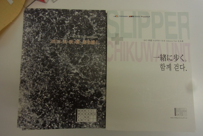 金正喜展／韓国 SLIPPER ＋日本 Chikuwa Unit交流展「一緒に歩く」－搬入_e0184298_2163666.jpg