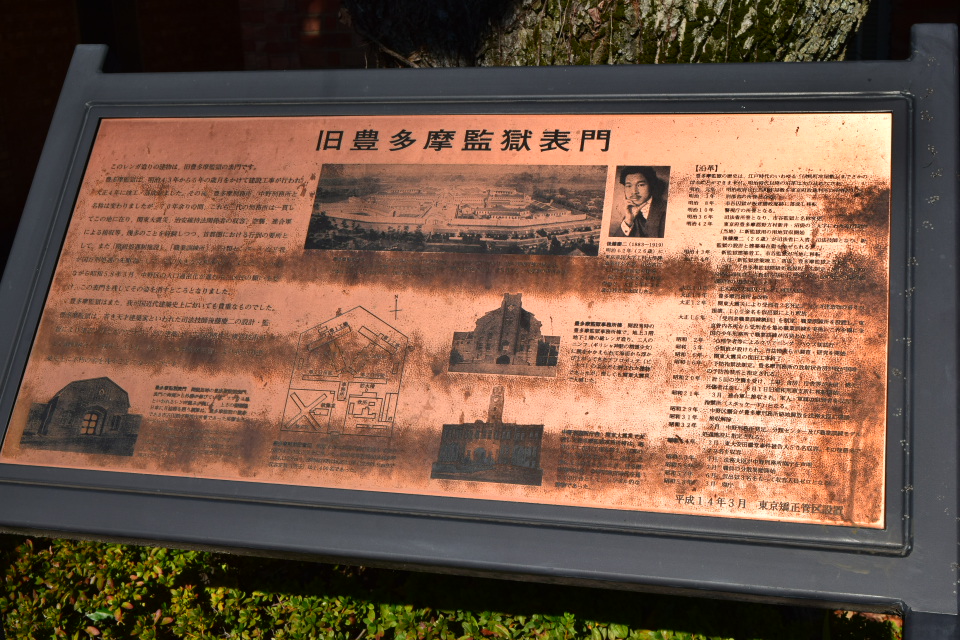 東京・旧中野刑務所正門(大正モダン建築再訪)_f0142606_23163955.jpg