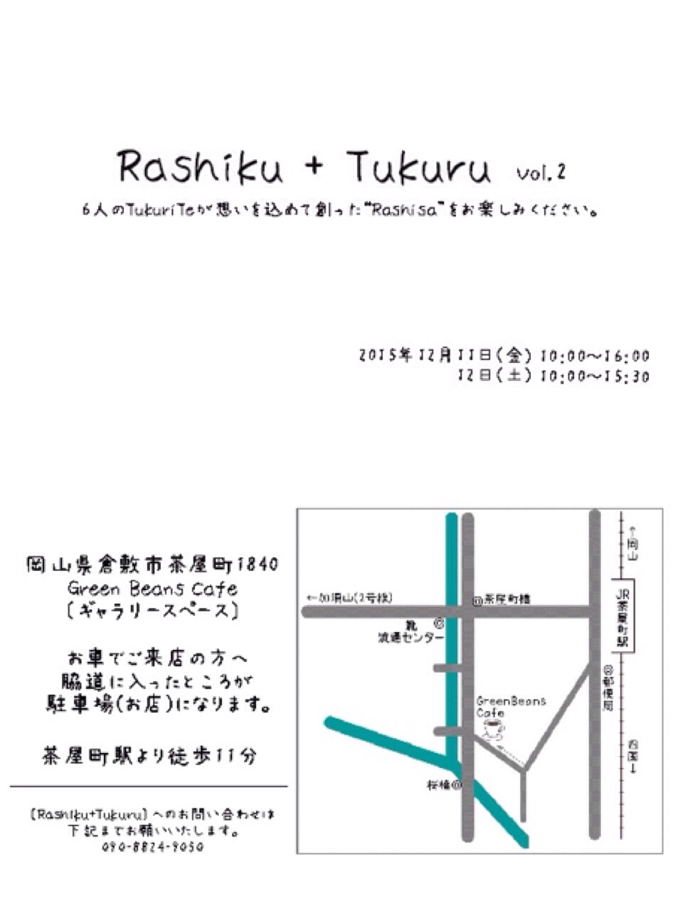 rashiku+tukuru vol.2 Openしてます_a0262717_11235021.jpg