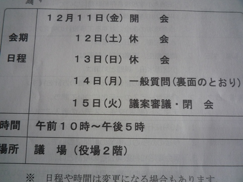 今日から村議会_c0189218_821076.jpg