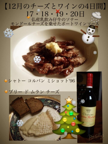 【12月のチーズとワインの4日間】_c0315821_16345346.jpg