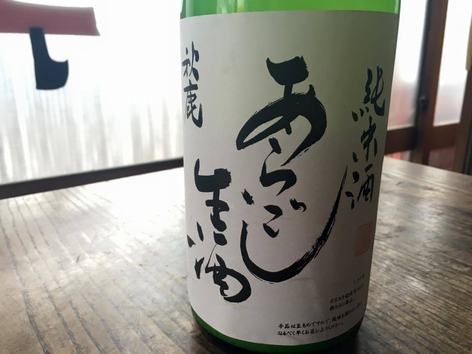 秋鹿の新酒「あらごし生酒」です♪_c0179935_12072727.jpg