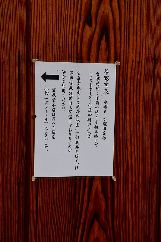 スウィーツのお店【茶寮宝泉】のご紹介20151107_e0237645_13451799.jpg