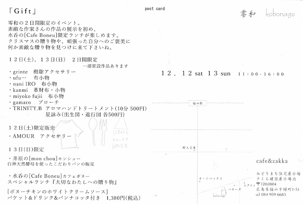 明日から2日間参加します 素敵なお店~零和 kobonagoにて_a0306166_18565775.jpg