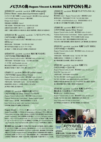 《メビウスの鳥》NIPPONを飛ぶ 12/22よりツアー突入_d0244370_19532770.jpg