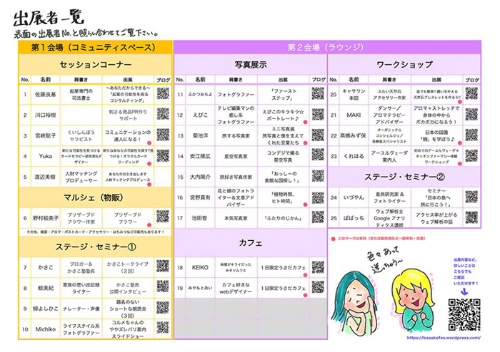 無料で遊び倒す!12/13(日)「かさこ塾祭り」を10倍楽しむ方法!_e0171573_23493225.jpg