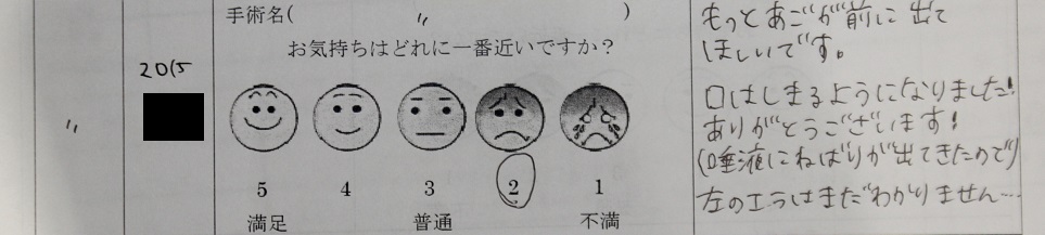 他院Vライン形成術後修正、 アパタイトエラ形成術_d0092965_384965.jpg