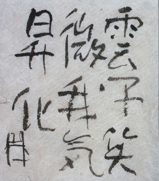 朝歌12月12日_c0169176_8232291.jpg