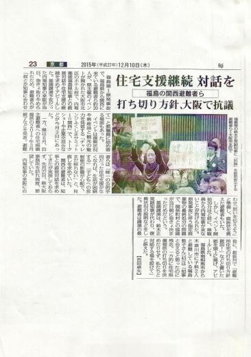 新聞報道：「チャレンジふくしまサミットin関西」での抗議要請行動の記事_a0224877_11594258.jpg