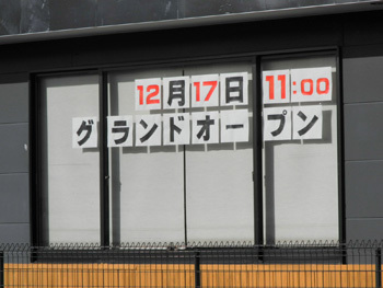 開店準備_d0031378_06113218.jpg