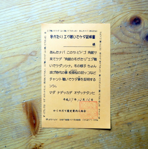 エグ聴いでケダ証明書_d0004728_13275762.jpg