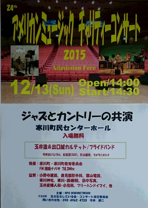 本日開催 Fried Band