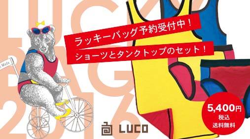 【お得なラッキーバッグご予約開始!】_a0315815_16463293.jpg