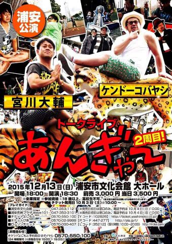 あんぎゃー浦安公演_d0152937_0264373.jpg
