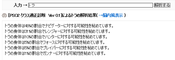 アークスクラス適正診断受けてみた がんばれ鳥ファイター真 ネオｐｓｏ２幕府のおどり