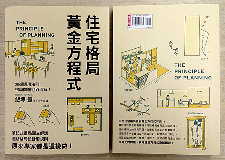 「間取りの方程式」2015年紀伊国屋書店、建築書ベストセラーに_d0017039_12134611.jpg