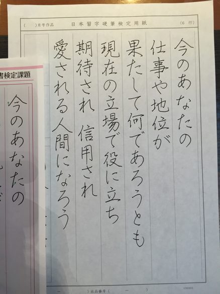 2015年 日本習字展 秀作賞 Rosui S Studio