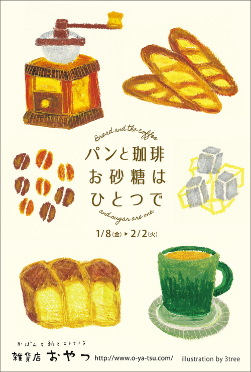 コーヒー豆ずきん、イモクリナンキンなジャム、本日11時スタート！_f0129557_1457199.jpg