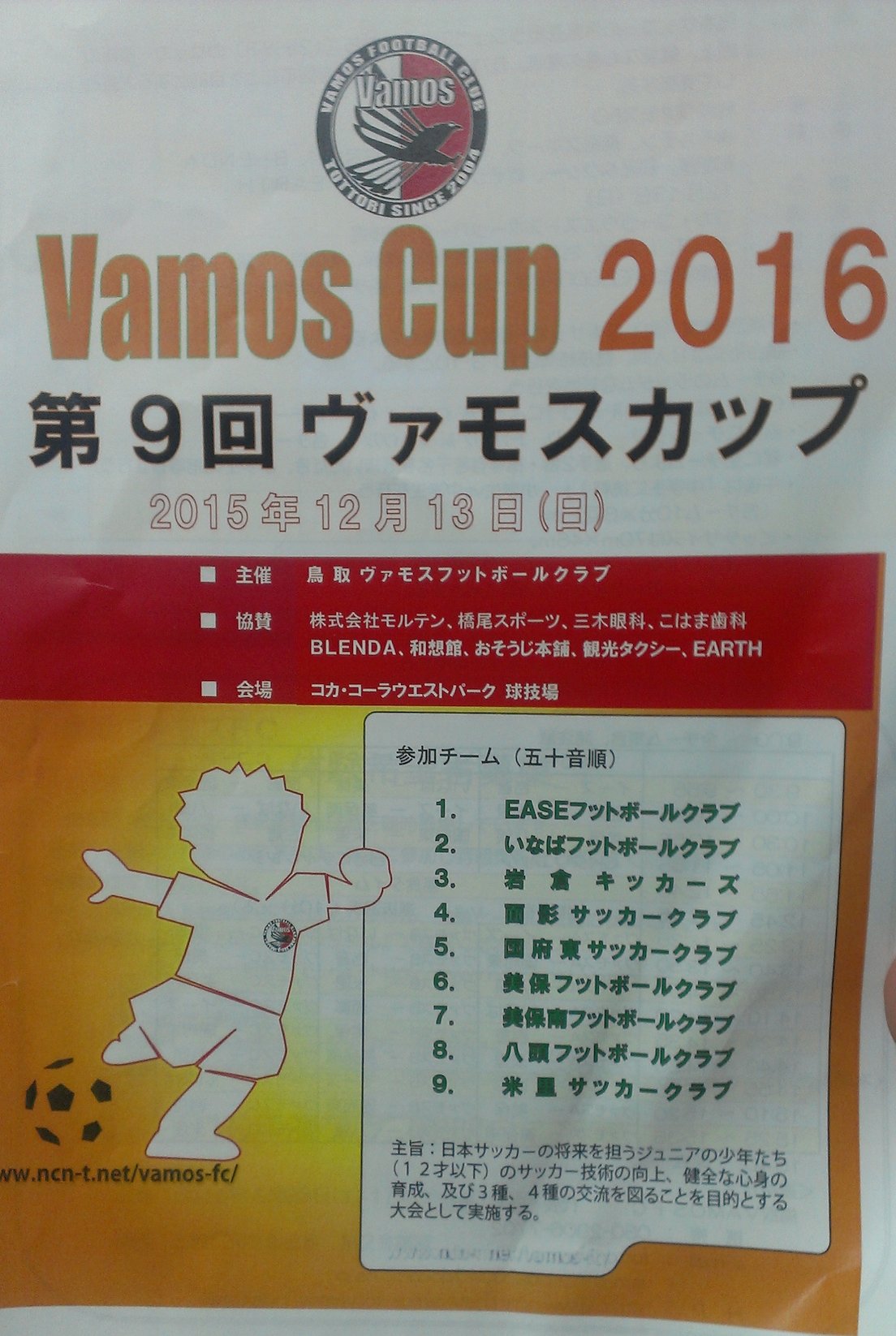 Vamos　Cup　2016_f0104461_16571491.jpg