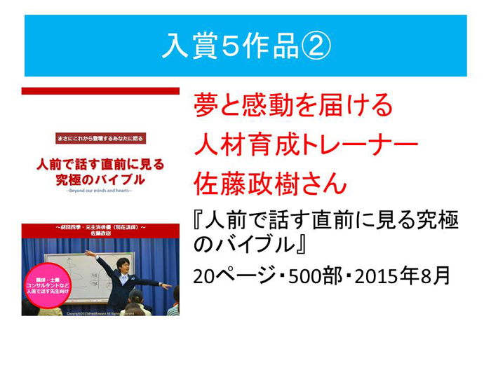 第一回セルフマガジン大賞発表スライド資料_e0171573_21272170.jpg