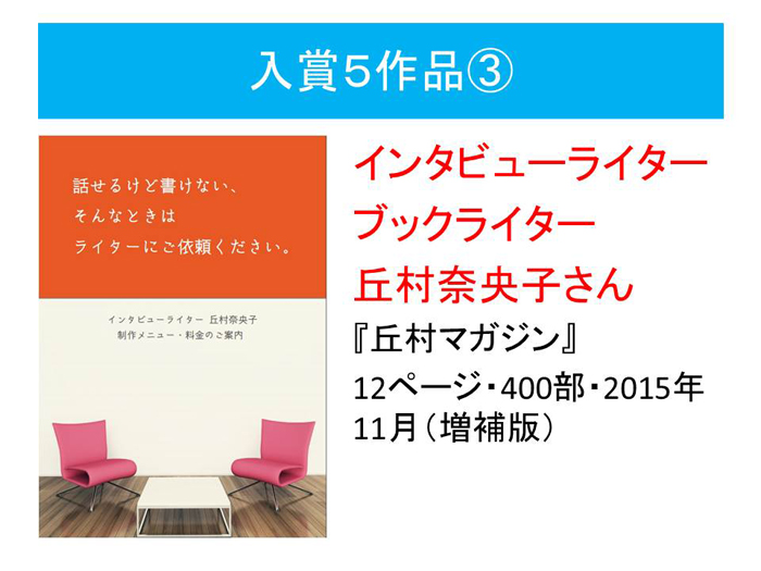 第一回セルフマガジン大賞発表スライド資料_e0171573_21273053.jpg