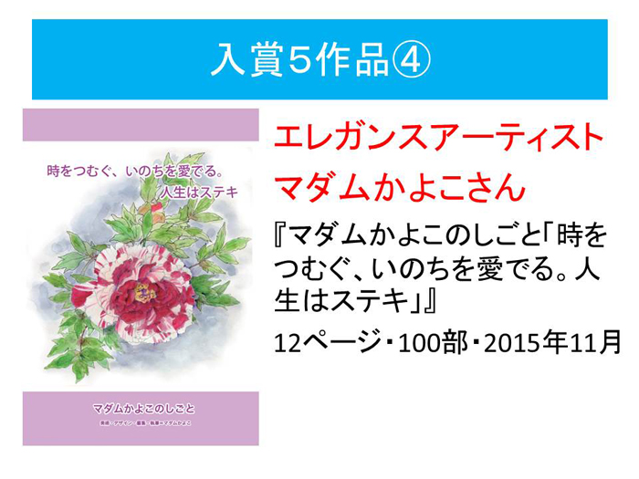 第一回セルフマガジン大賞発表スライド資料_e0171573_21274426.jpg