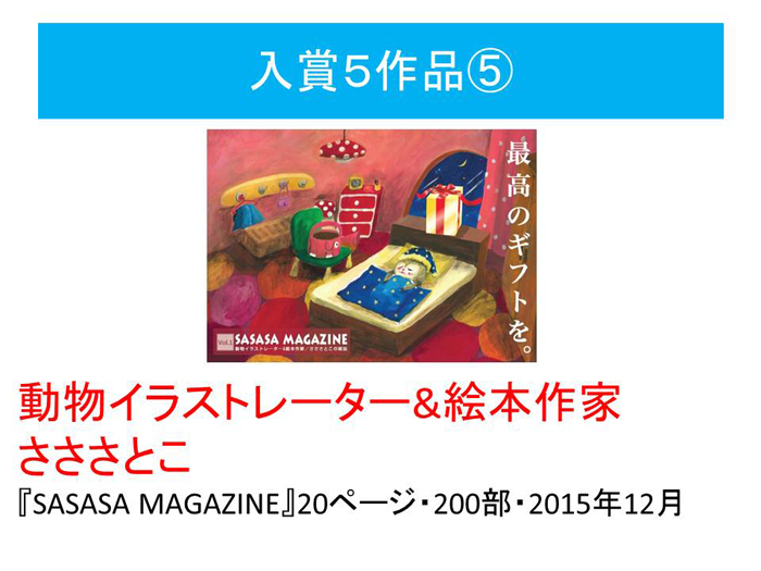 第一回セルフマガジン大賞発表スライド資料_e0171573_21275746.jpg