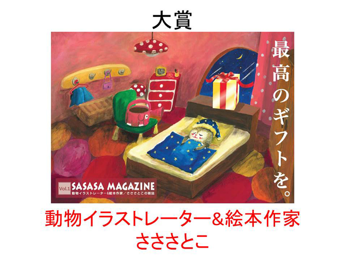 第一回セルフマガジン大賞発表スライド資料_e0171573_2128186.jpg