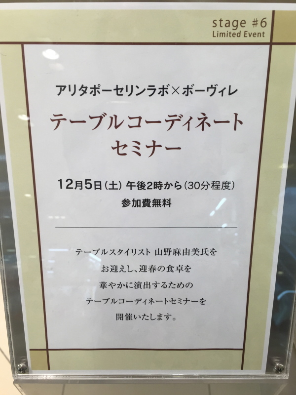 迎春のテーブルコーディネートセミナー(岩田屋新館6F)_c0366777_21272806.jpg
