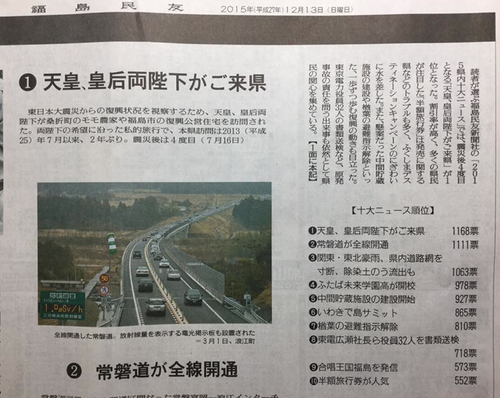 県内10大ニュースに「東電社長らを書類送検」入る_e0068696_23243825.png