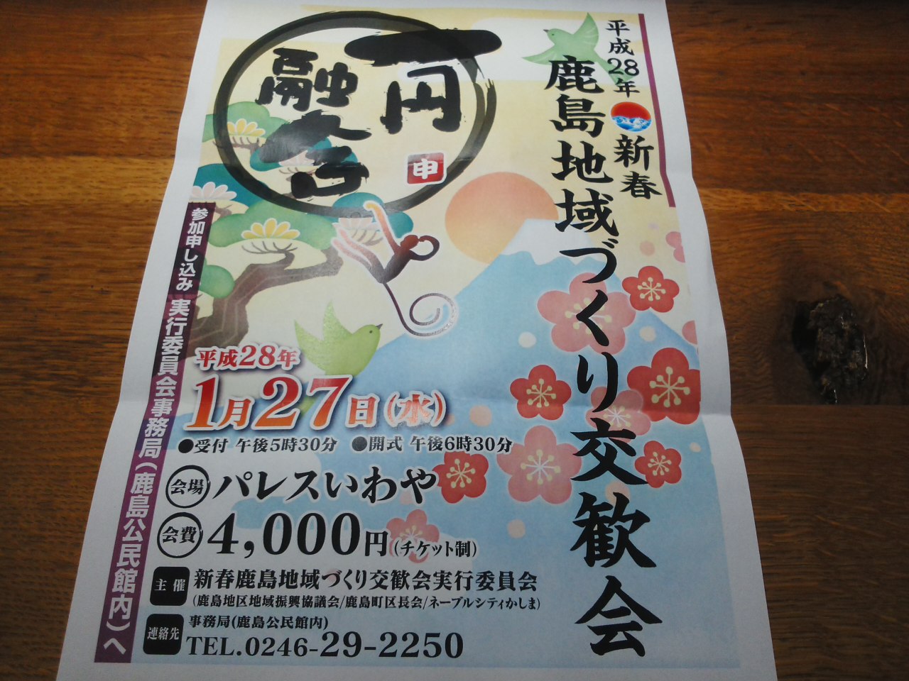 鹿島地区地域振興協議会の役員会_e0068696_7195028.jpg