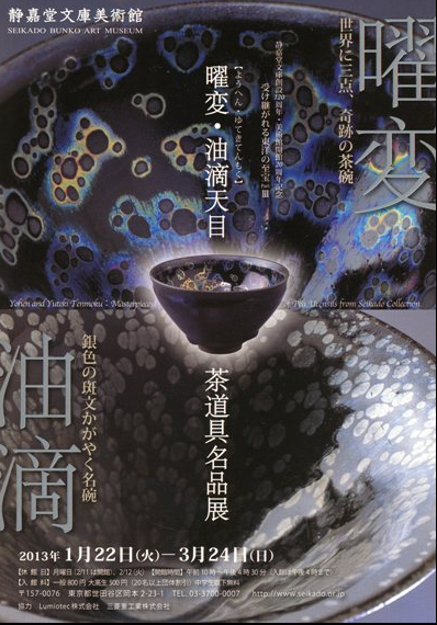 残像：静嘉堂文庫美術館 : 家づくり西方設計