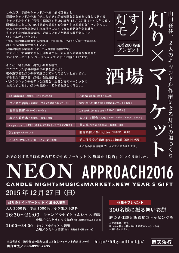 NEON  APPROACH2016_e0291313_11124345.jpg