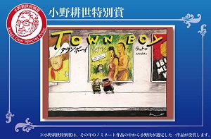 マレーシアのラット作『Town Boy(タウンボーイ)』(東京外国語大学出版会刊)イマン賞小野耕世特別賞受賞_a0054926_13195567.jpg