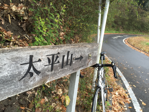 太平山に行ってきますた_a0337029_12490710.jpg