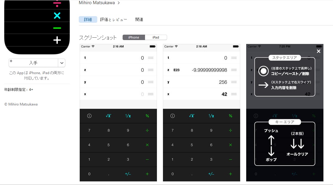 Iphone Ipad で Rpn 電卓 1 風忘続々 Iphone Ipad で Rpn 電卓 1 風忘続々