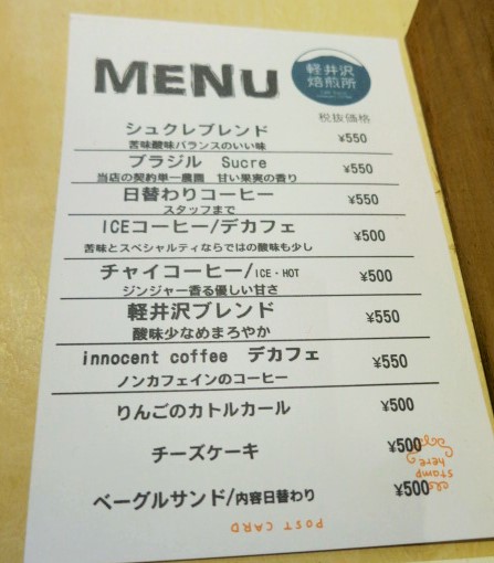 軽井沢焙煎所 Cafe\'Sucre\' innocent coffee*NEW OPEN!_f0236260_1937658.jpg