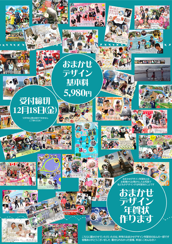 おまかせデザイン年賀状締め切りまで あと２日 酎ハイとわたし