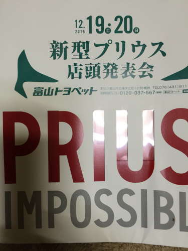 新型　４代目　プリウス　１２/１９・20　店頭発表会_a0026413_19424151.jpg