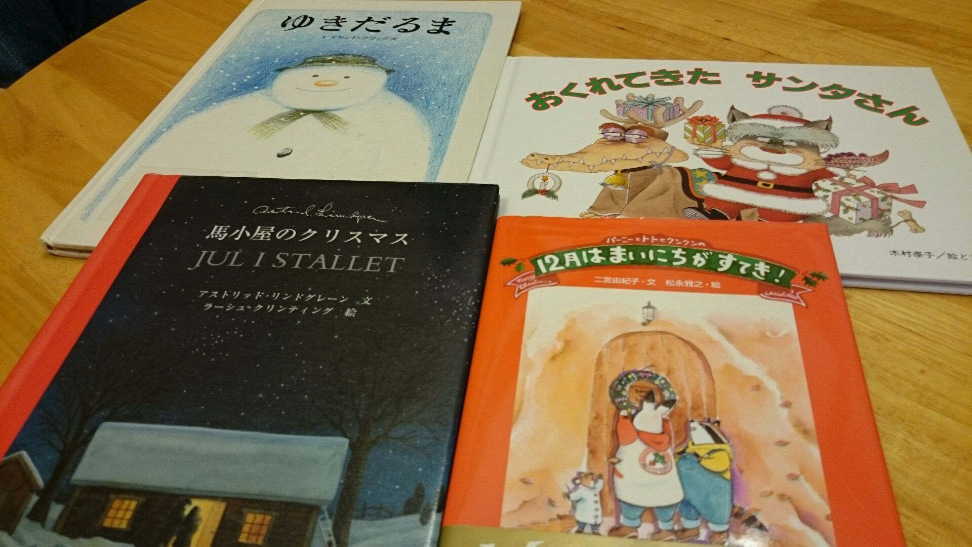 2015年最後の絵本の会_d0180229_1815148.jpg
