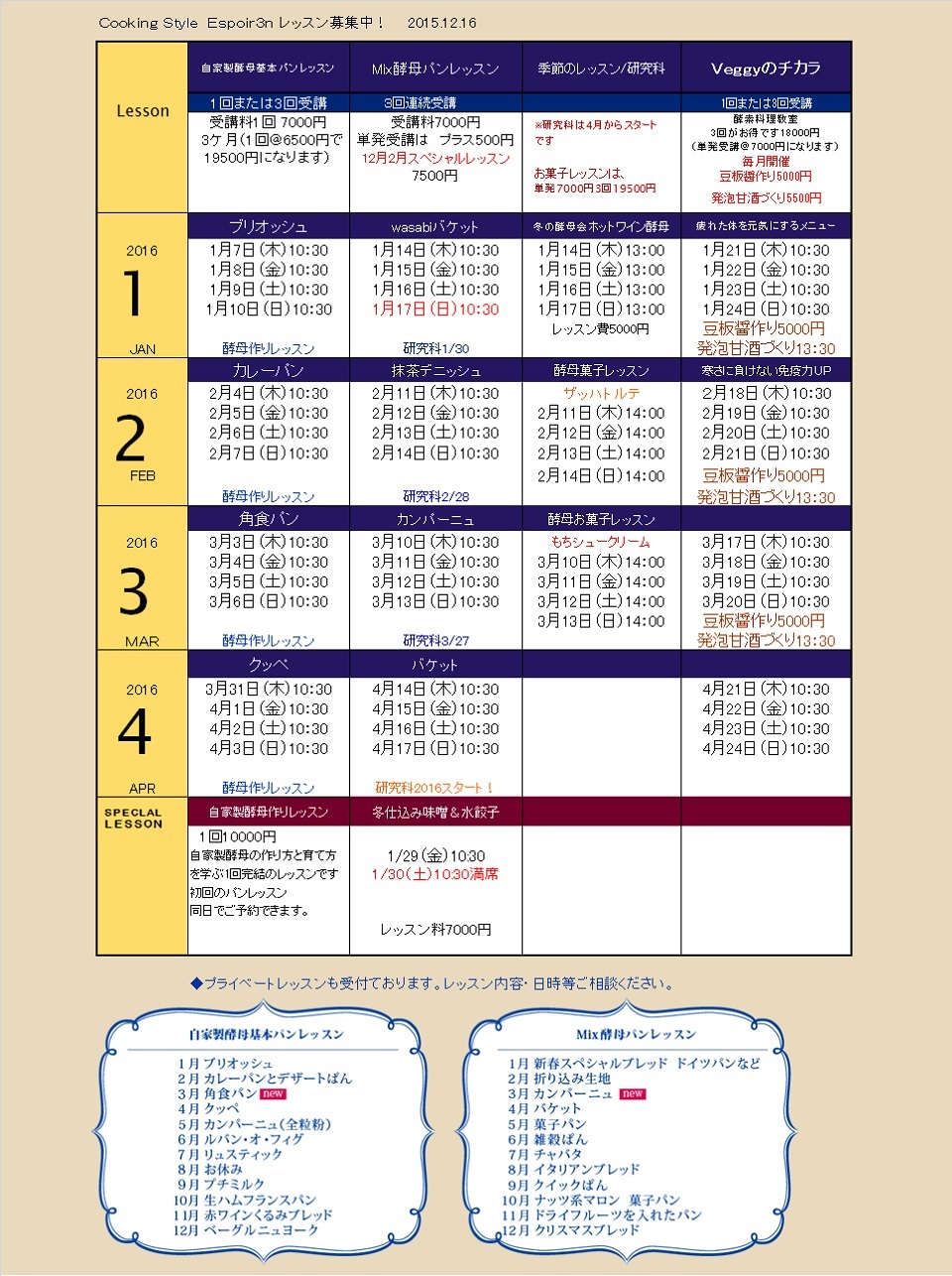 失敗ない自家製酵母パン・フランスパンとデニッシュ・新年はじまります！！_c0162653_15263065.jpg