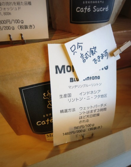 軽井沢焙煎所 Cafe\'Sucre\' innocent coffee*NEW OPEN!_f0236260_15474995.jpg