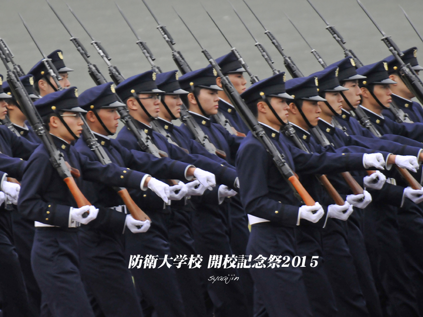 観閲行進 『防衛大学校 開校記念祭2015』(３)_d0251161_09005498.jpg