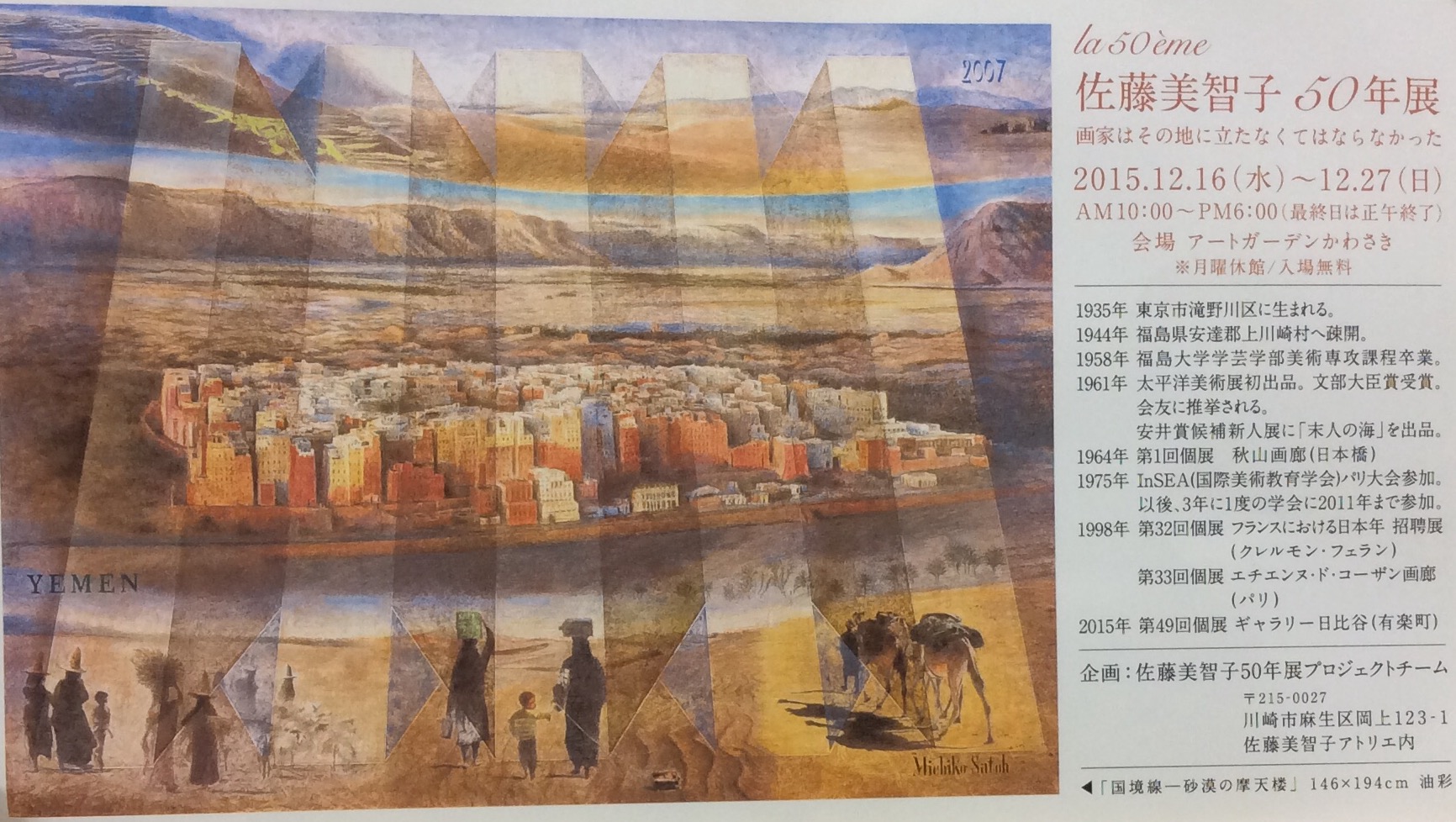 【真作】絵画　佐藤美智子　油彩SM　歯はまだかな　慈しみのまなざし　X5 佐藤美智子50年展、アートガーデンかわさき : REIKO GOGO日記